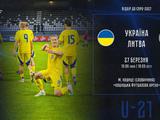Євро-2027 (U-21): стали відомі місце та час початку матчу молодіжної збірної України проти Литви