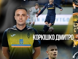 Официально. Воспитанник «Динамо» Дмитрий Коркишко будет играть в Лозовой