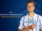 Микола Михайленко підписав новий контракт із «Динамо»