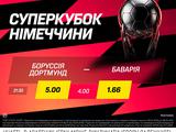 «Боруссія» Д — «Баварія»: матч дня в BETKING
