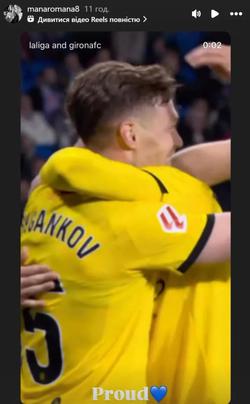 Дружина Циганкова відреагувала на його вдалий матч проти «Реал Сосьєдаду»