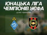 Визначився суперник «Динамо U-19» в Юнацькій лізі УЄФА