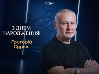 Григорію Суркісу — 77. Привітання від Ігоря Суркіса, Ігоря Костюка та Віталія Буяльського
