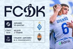 Стартовала продажа билетов на матч чемпионата Украины «Динамо» — «Шахтер»