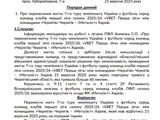 «Металлист» опубликовал решение ПФЛ о переносе матча с «Черниговом»