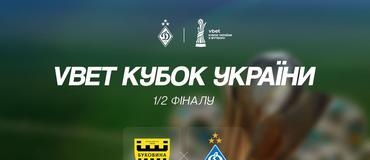 Официально. Утверждены дата, место и время начала матча 1/2 финала Кубка Украины «Буковина» — «Динамо»