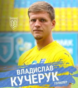 Колишній воротар «Динамо» гратиме в першій лізі