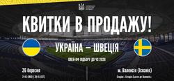Плей-офф отбора ЧМ-2026. Началась продажа билетов на сверхважные мартовские матчи сборной Украины