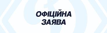 Официальное обращение «Динамо» в связи с демонстрацией болельщиками ПАОКа российского флага на матче Лиги Европы