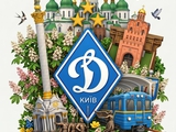 «Динамо»: «С праздником, родной город Киев! Мы гордимся быть частью твоего сердца»