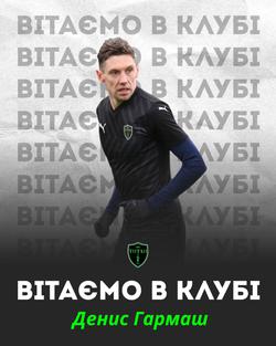Аматорський клуб оголосив про підписання Гармаша (ФОТО)