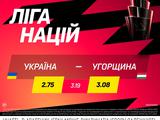 Україна — Угорщина: матч дня в BETKING