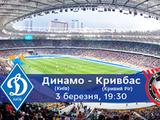 Поступили в продажу билеты на матч «Динамо» — «Кривбасс»