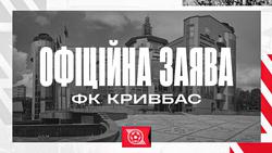 Пресс-служба «Кривбасса»: «Поддерживаем требование «Полесья» и «Вереса» о проведении встречи с Монзуль и Риццоли»