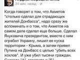 О Ахметове, и что он сделал для Донбасса 