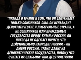 Трамп 