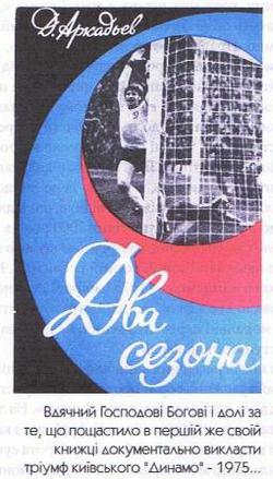 «Динамо» i преса...