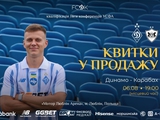 Билеты на матч «Динамо» — «Карабах» в продаже