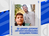 «Динамо» допоможе сім’ї юного вболівальника зі Львова