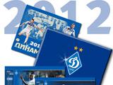 В продажу поступил официальный календарь «Динамо» на 2012 год