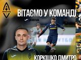 Офіційно. Вихованець «Динамо» Дмитро Коркішко гратиме у Лозовій