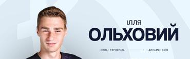 Официально. Илья Ольховой подписал контракт с «Динамо»