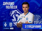 Der Kartenverkauf für das ukrainische Meisterschaftsspiel zwischen Dynamo und Polissja hat begonnen