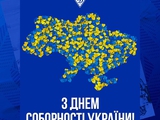 «Динамо»: «З Днем Соборності, Україно!»
