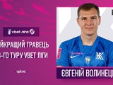 "Dynamo" made the "Kolos" goalkeeper the best player of the 13th round of the championship of Ukraine