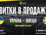 Плей-оф відбору ЧС-2026. Розпочався продаж квитків на надважливі березневі матчі збірної України