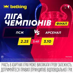 ПСЖ — «Арсенал»: матч дня в betking