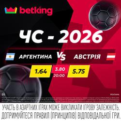 Аргентина — Австрия: матч дня в betking