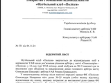 Відритий лист «Полісся» до УАФ