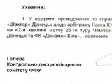 КДК ФФУ отказал «Шахтеру» по Алиеву