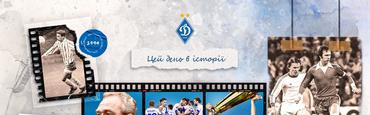 УПЛ: «Динамо» — найіменитіший клуб не лише України, а й усієї Центрально-Східної Європи»