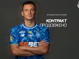 Офіційно. Владислав Кабаєв продовжив контракт із «Динамо»