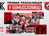 «Кривбасс» пригласил зрителей на стартовый матч УПЛ