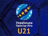 В следующем сезоне УПЛ не будет проводить чемпионат молодежных команд (U-21)