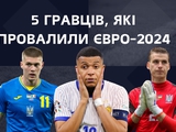 Футболісти, що розчарували на ЄВРО-2024