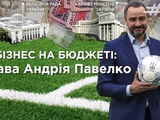 Трава Андрея Павелко — как глава ФФУ создал себе бизнес на бюджете (ВИДЕО)