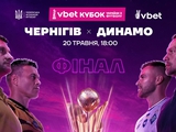 Чернигов-Динамо: Фінал Кубка України..Онлайн репортаж матча. 