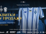 Стартовала продажа билетов на матч «Динамо» — «Карпаты»