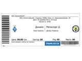 Приобретай билеты на матч «Динамо» — «Металлург» Д прямо на Dynamo.kiev.ua!