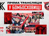 «Кривбас» запросив глядачiв на стартовий матч УПЛ