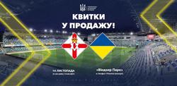 Открыта продажа билетов на матч Лиги наций 2026/2027 Северная Ирландия — Украина