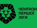 «Чернигов» не прибыл на перенесенный матч с «Горняком-Спорт»