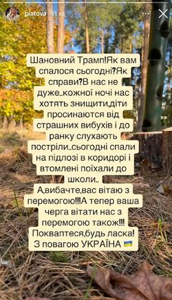 Дружина Пятова — Трампу: «Вітаю з перемогою. Тепер ваша черга вітати нас. Покваптеся»