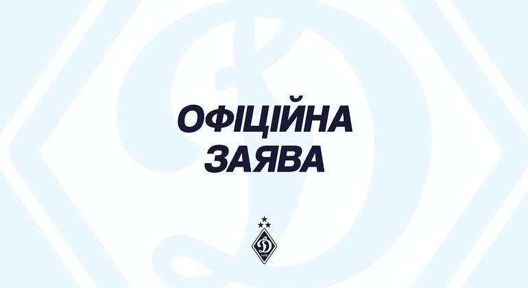 Заявление пресс-службы «Динамо» (Киев)