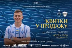 Билеты на матч «Динамо» — «Карабах» в продаже