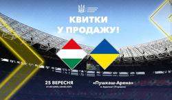 Розпочато продаж квитків на матч Ліги націй-2026/2027 Угорщина — Україна